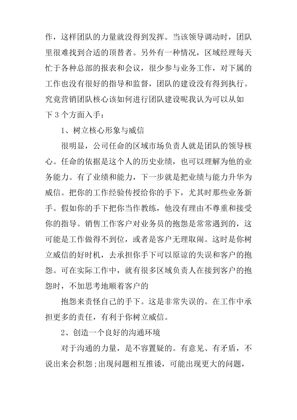 团队建设与管理心得体会_第2页