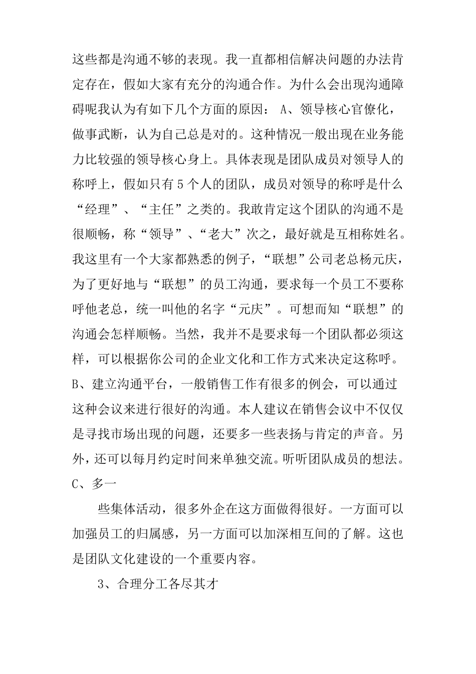 团队建设与管理心得体会_第3页