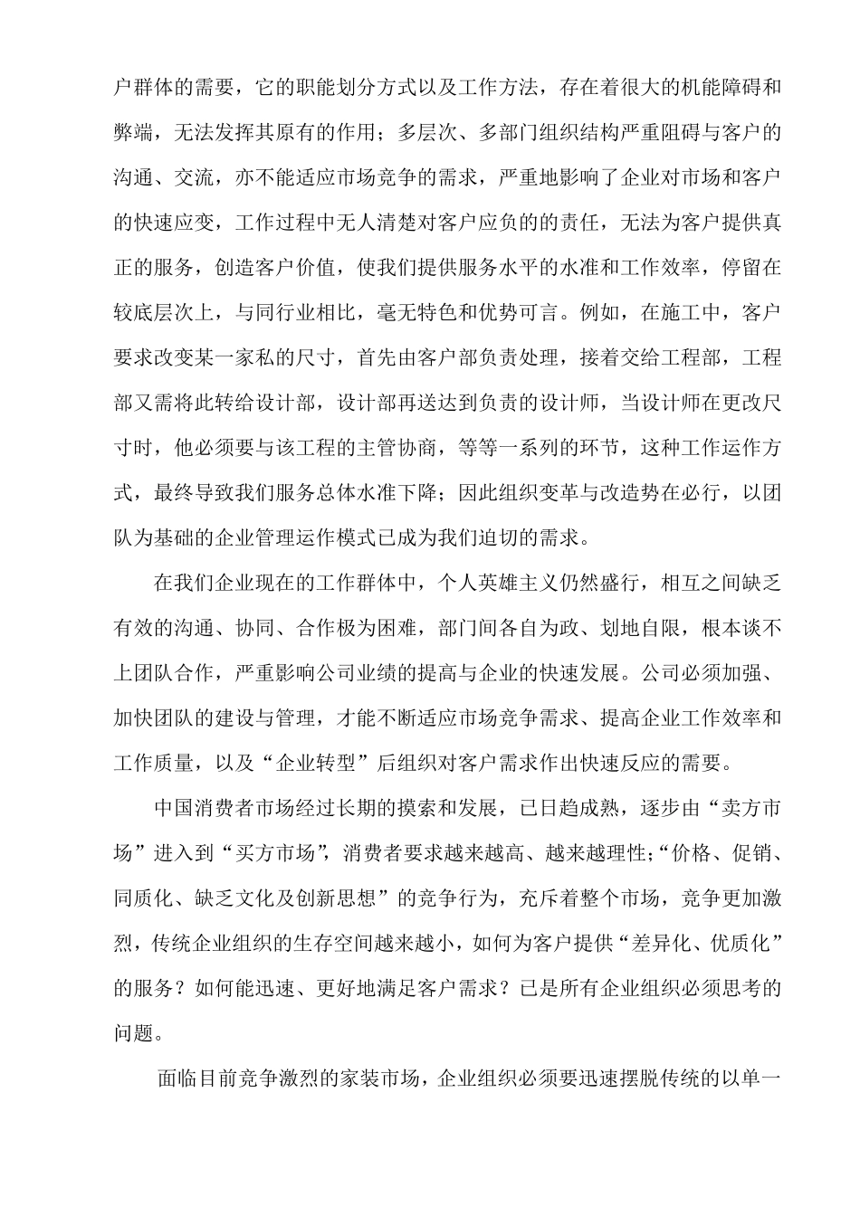 团队建设与管理教案_第2页