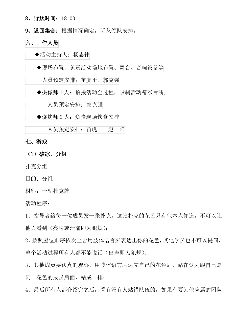 团队建设活动方案_第2页