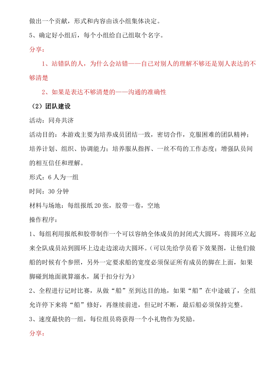 团队建设活动方案_第3页