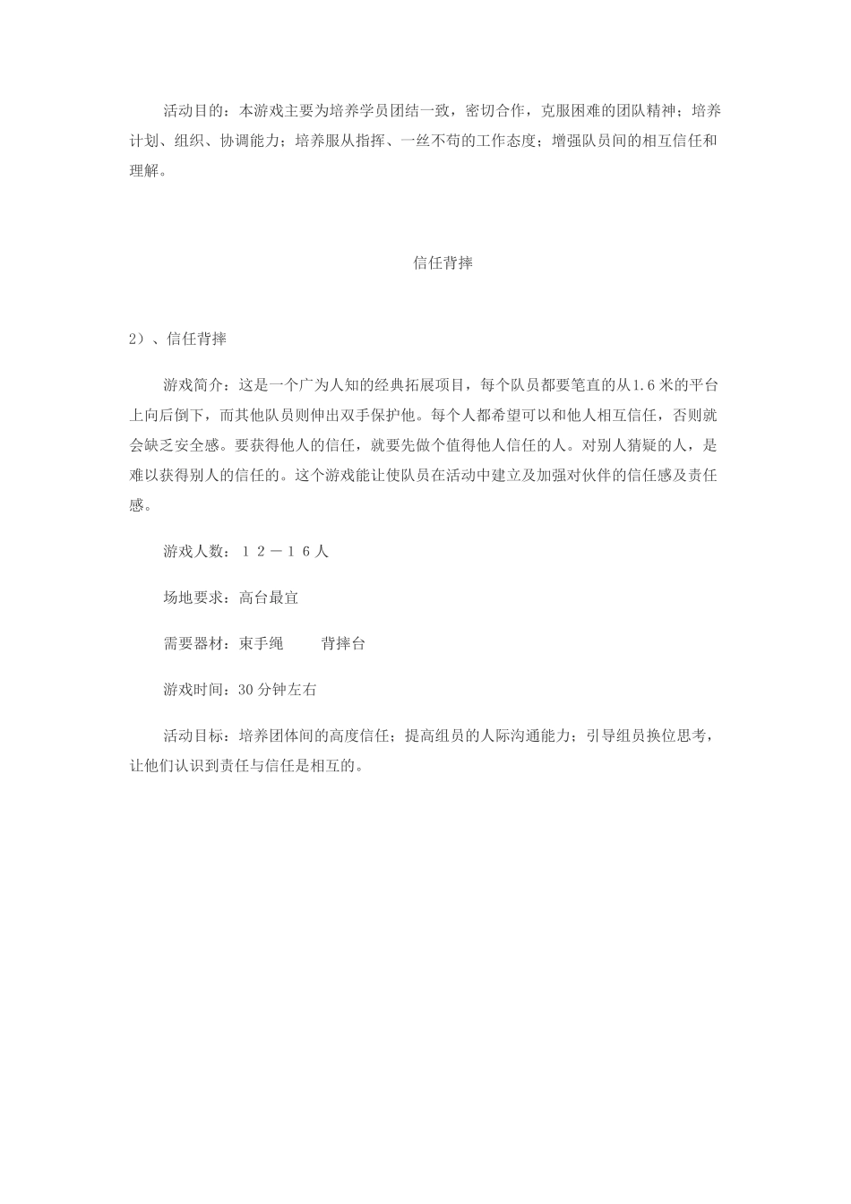 团队建设常用益智游戏大全_第2页