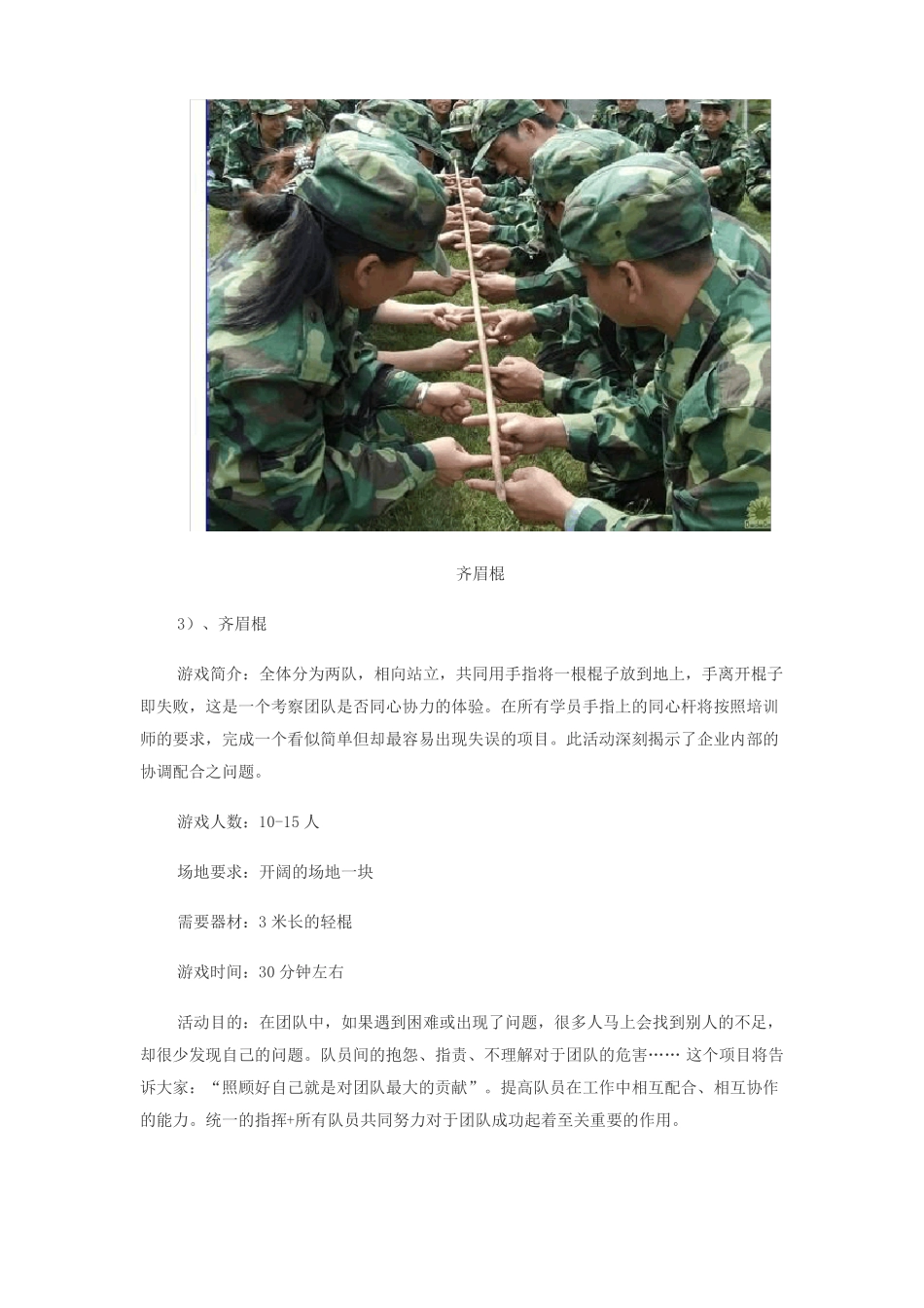 团队建设常用益智游戏大全_第3页