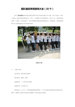 团队建设常用益智游戏大全