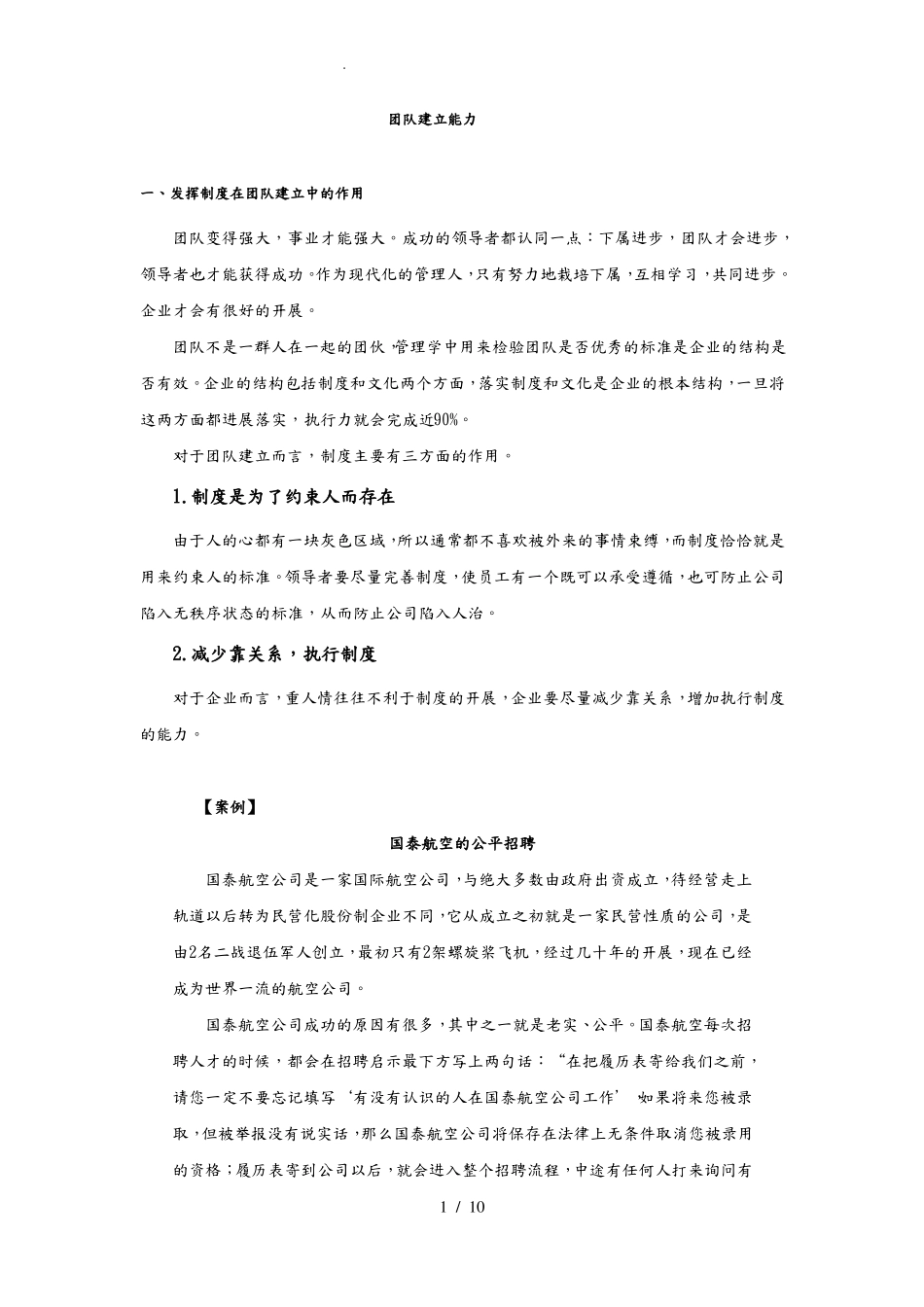 团队建设能力_第1页