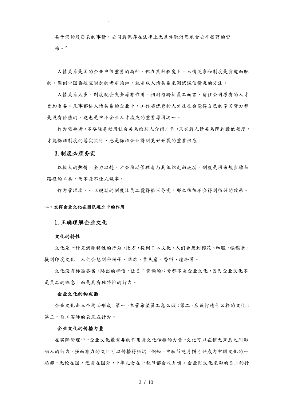 团队建设能力_第2页