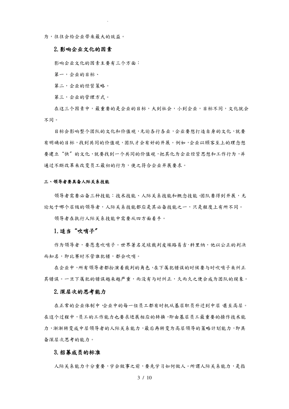 团队建设能力_第3页