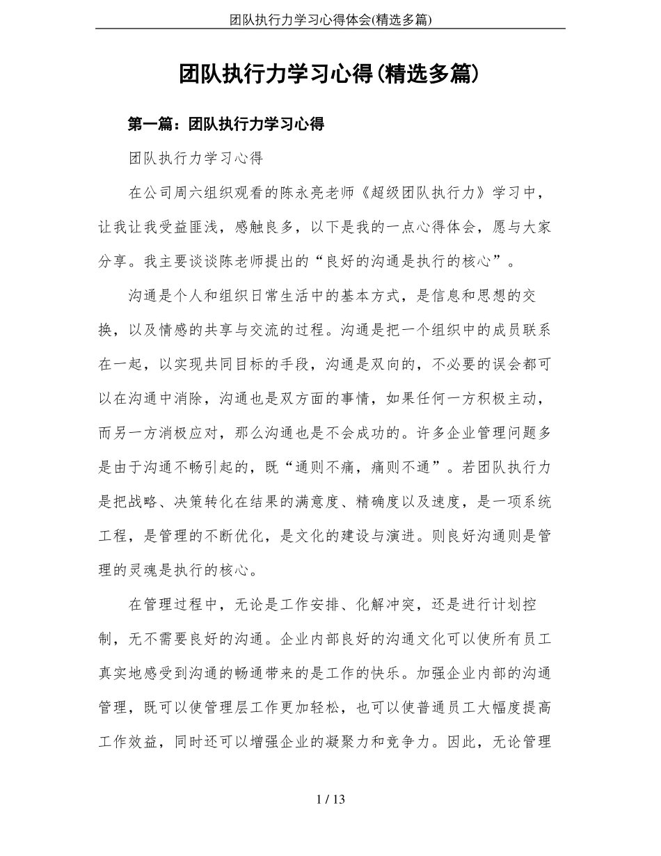 团队执行力学习心得体会精选多篇_第1页