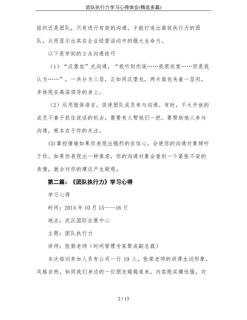 团队执行力学习心得体会精选多篇_第2页