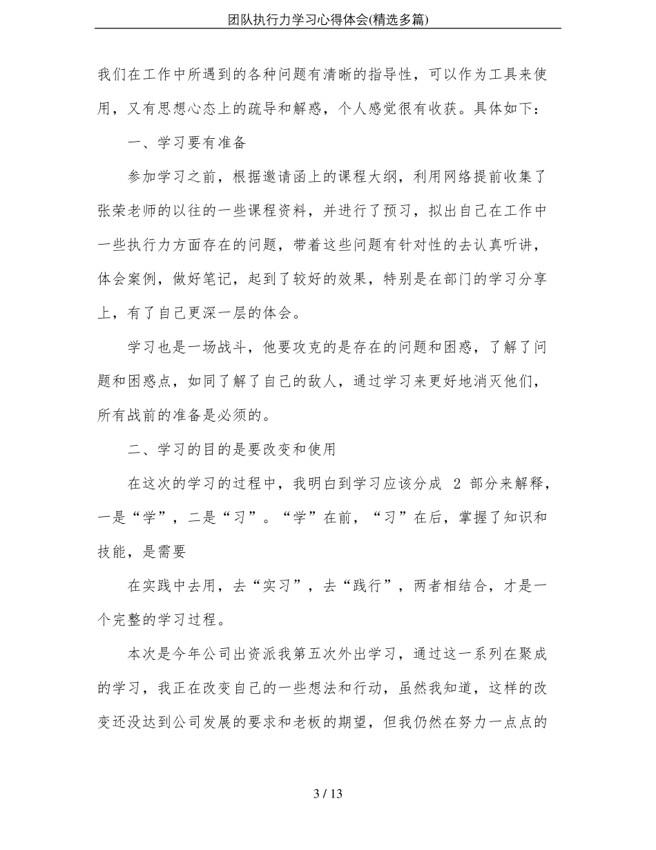 团队执行力学习心得体会精选多篇_第3页