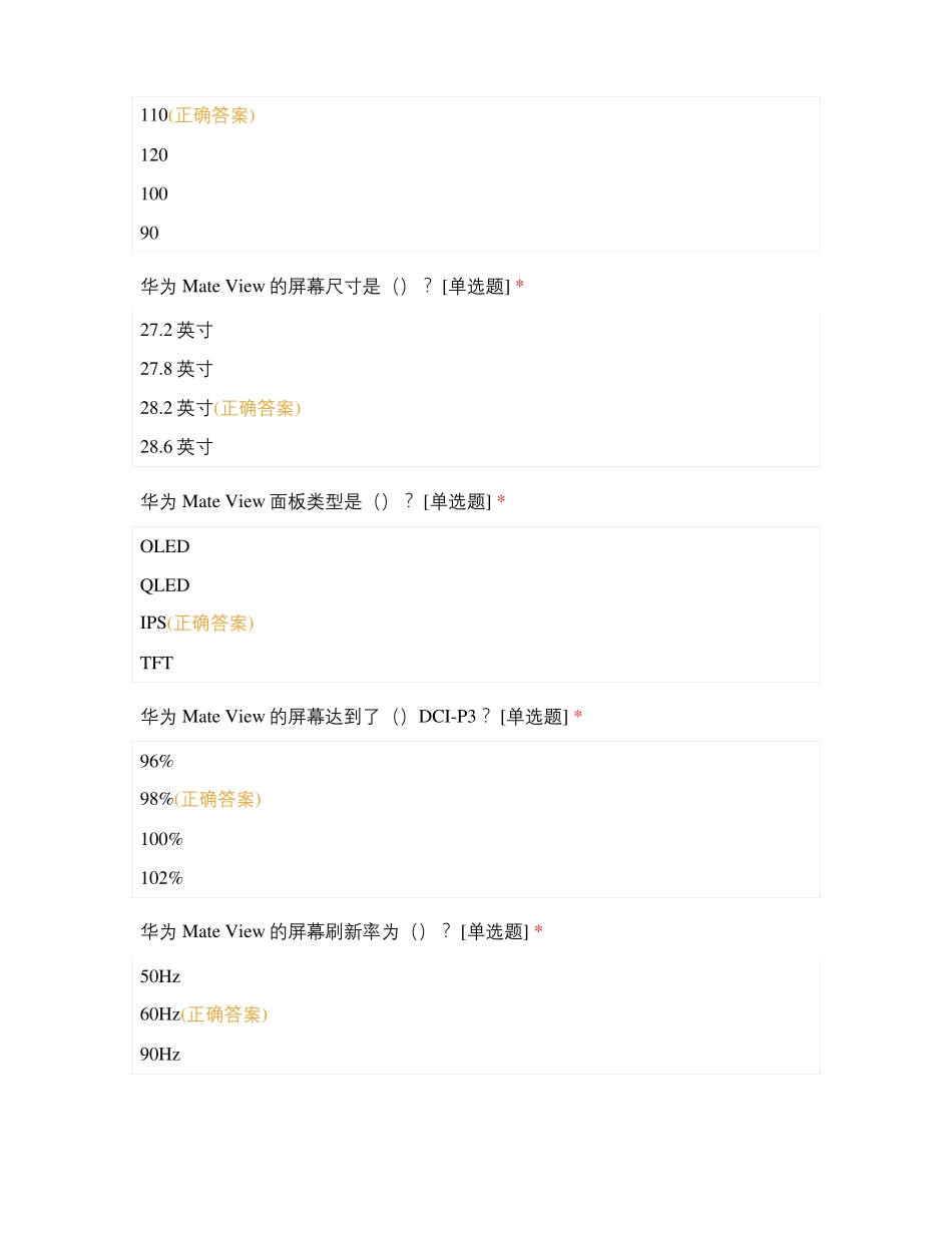 团队拓展显示器测试题_第2页