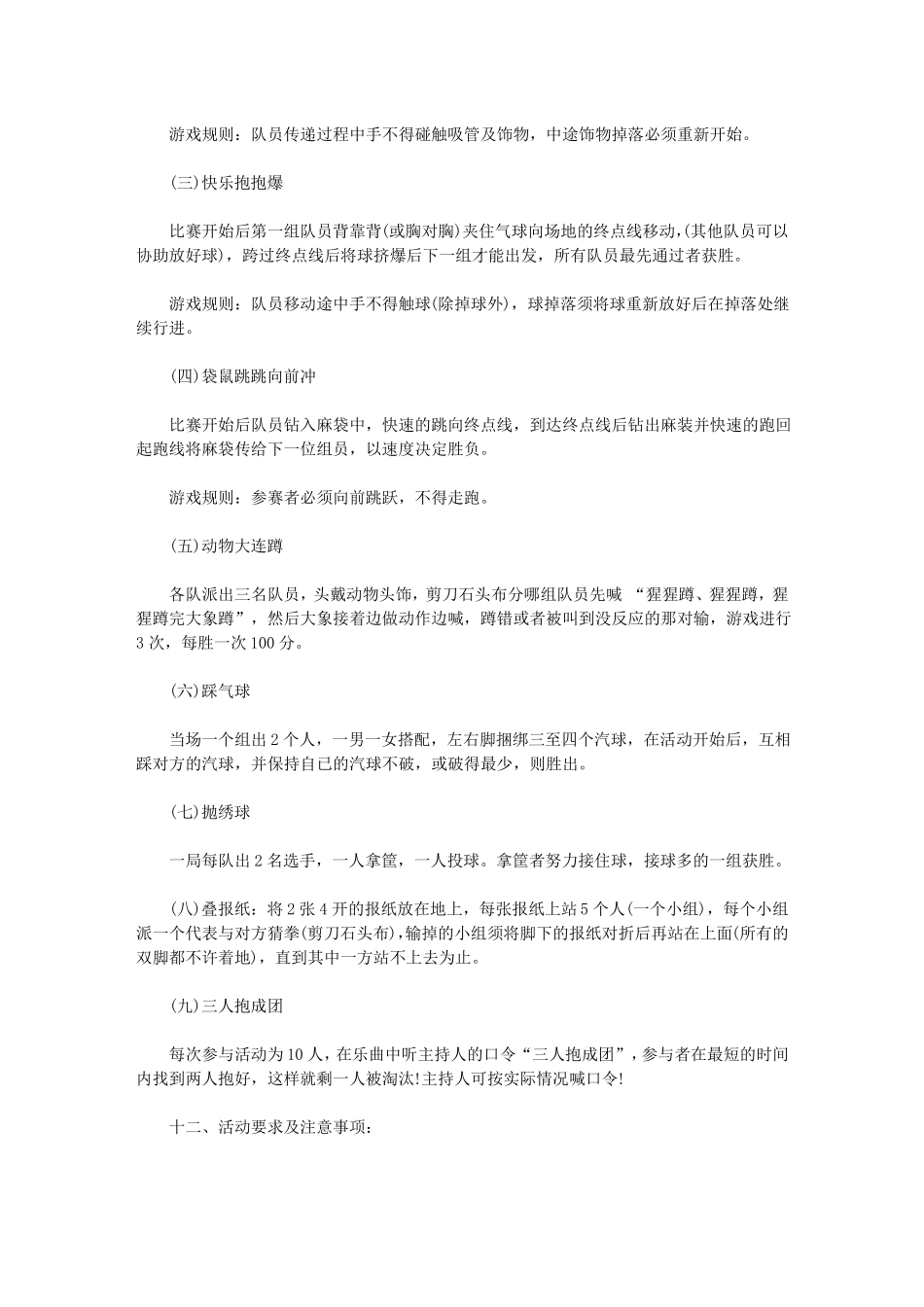 团队活动方案策划书_第2页