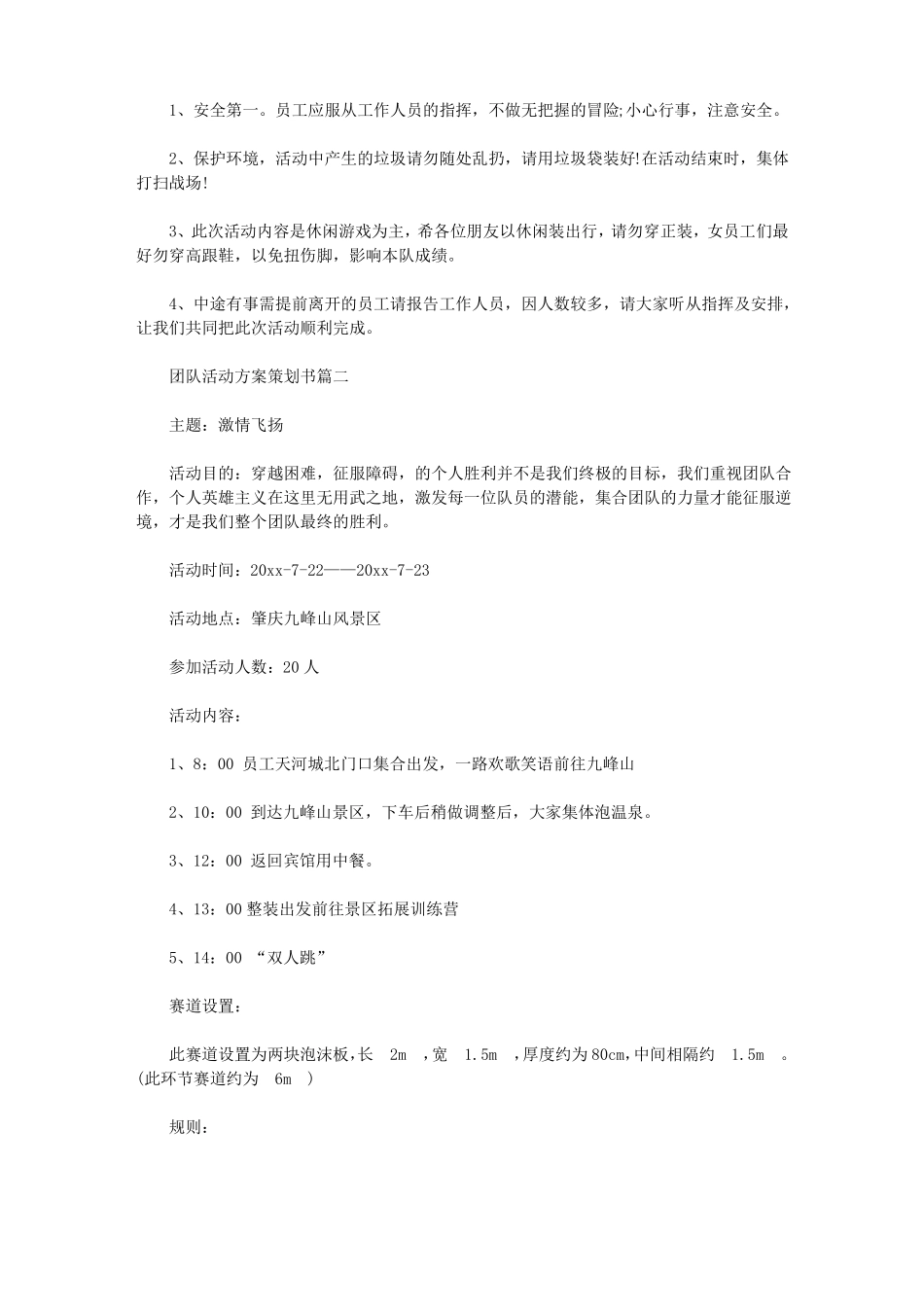 团队活动方案策划书_第3页