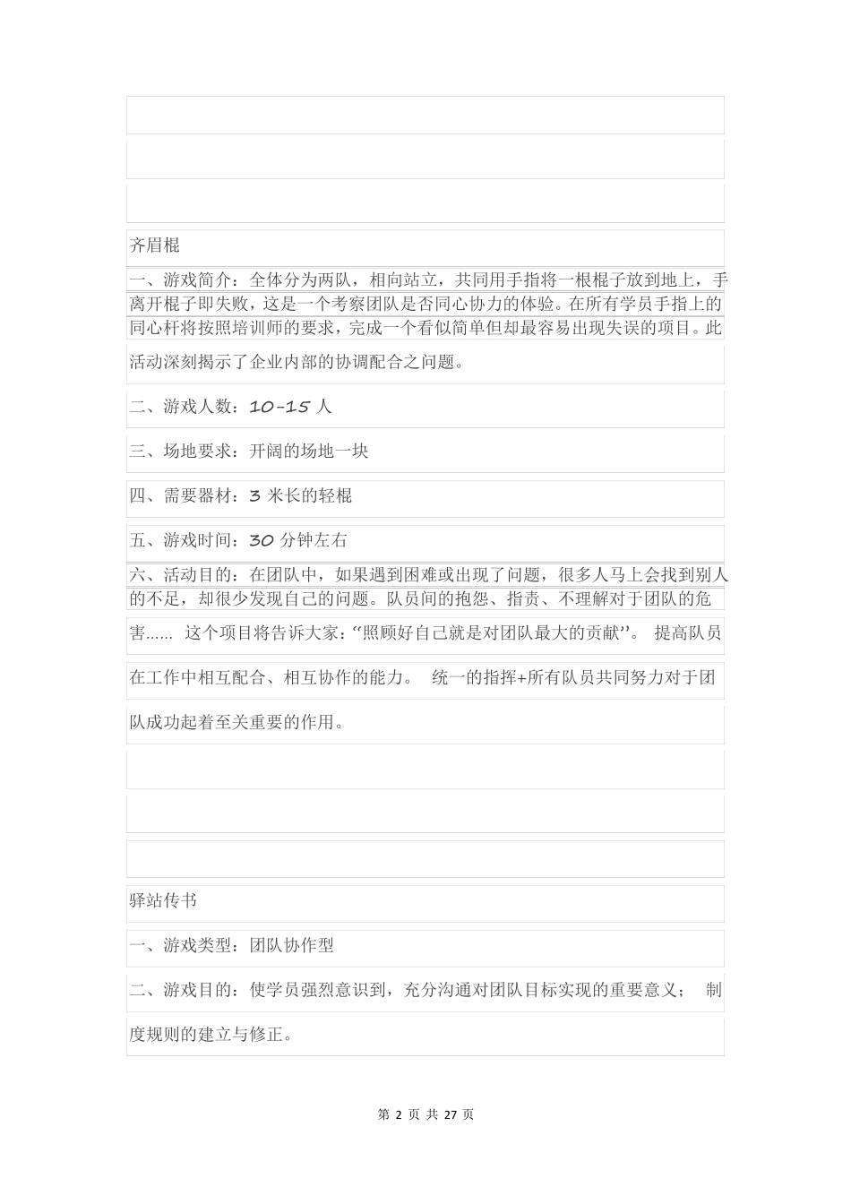 团队游戏大全_第2页