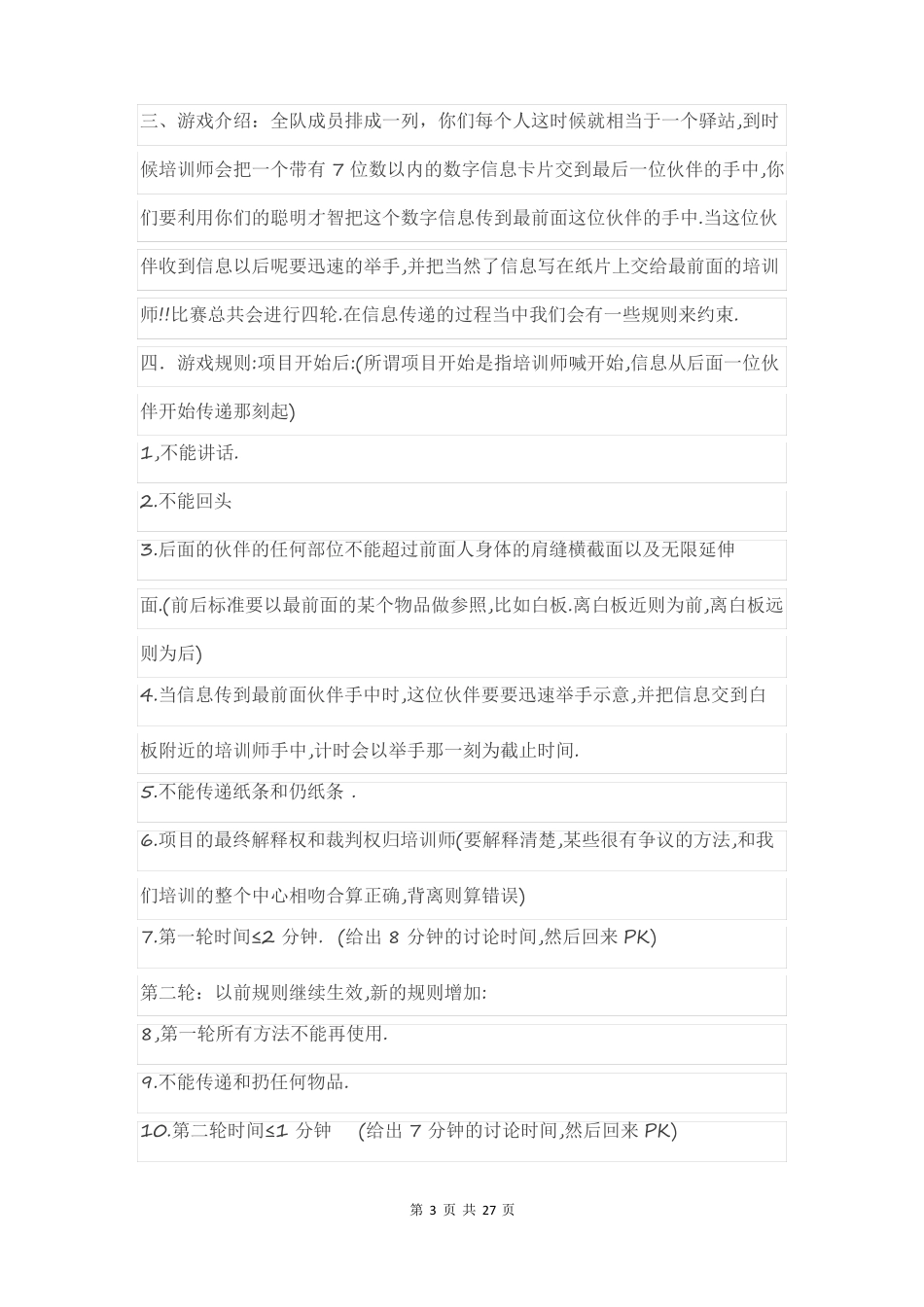 团队游戏大全_第3页