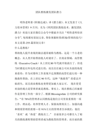 团队教练激发团队潜力