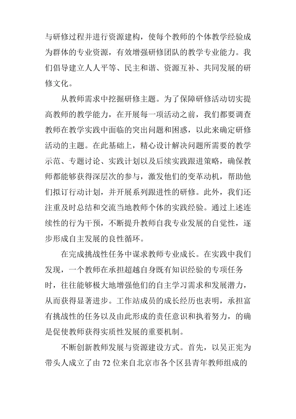 团队研修提高教师执教能力_第2页