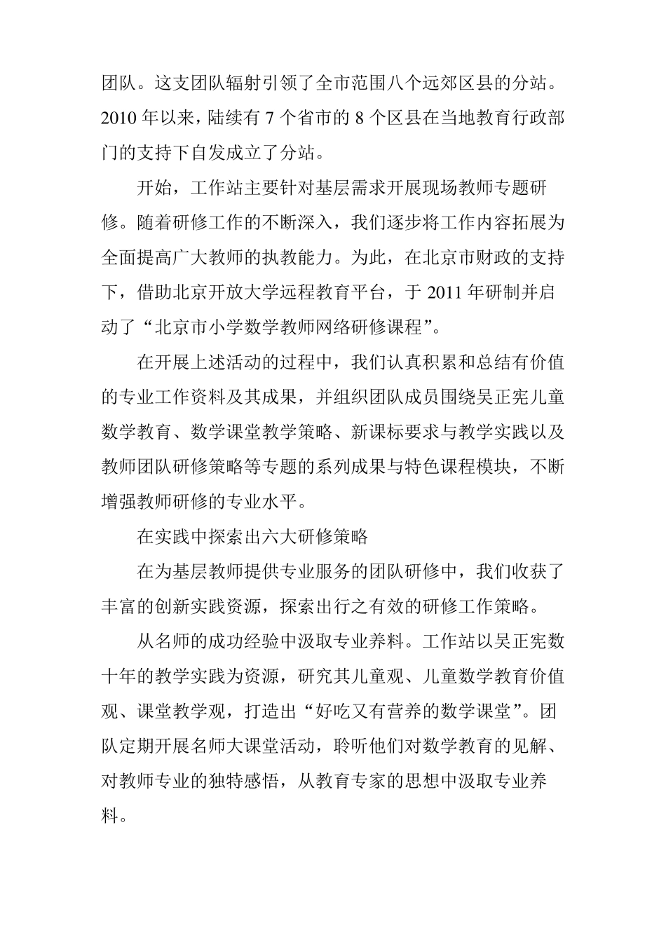 团队研修提高教师执教能力_第3页