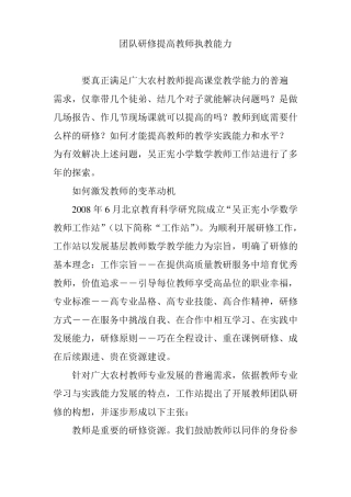 团队研修提高教师执教能力