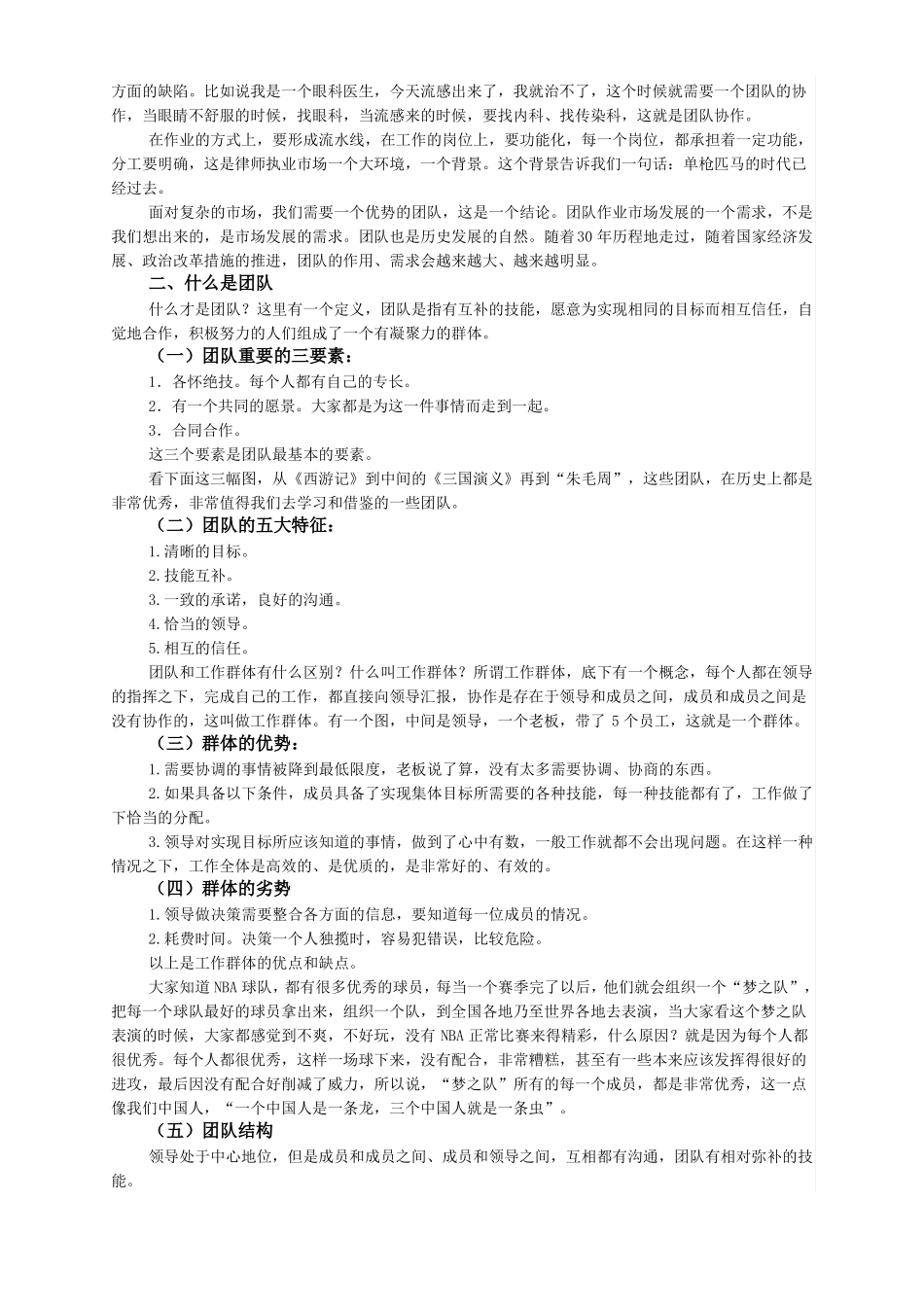 团队的组建与优势_第2页