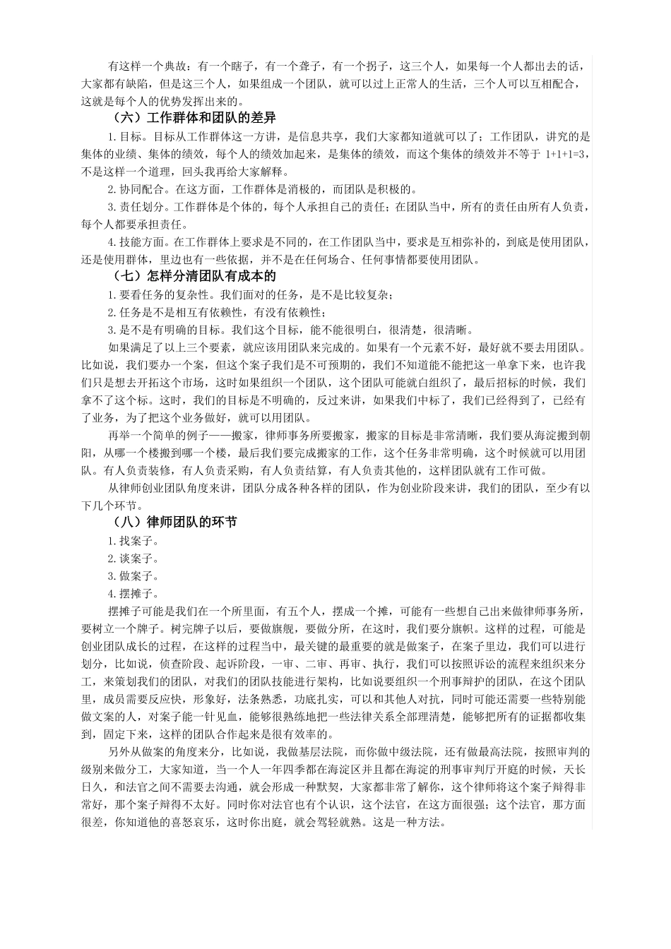 团队的组建与优势_第3页
