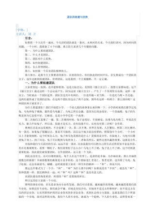 团队的组建与优势