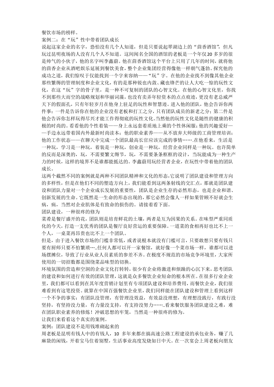 团队管理方案_第2页