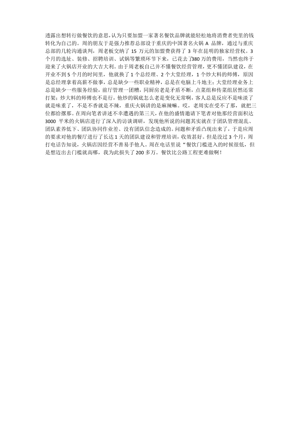 团队管理方案_第3页