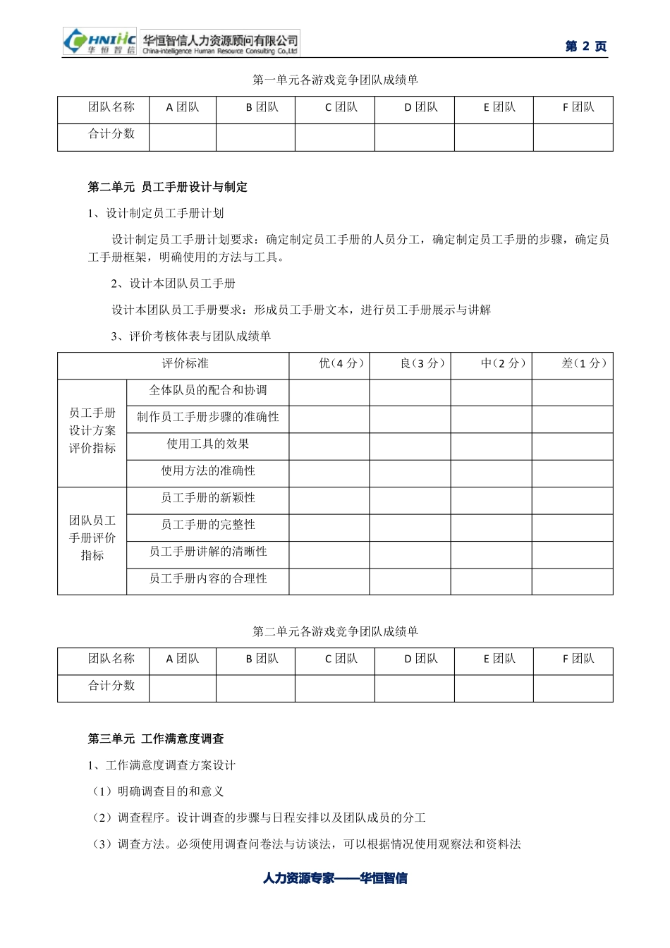 团队破冰游戏设计_第2页