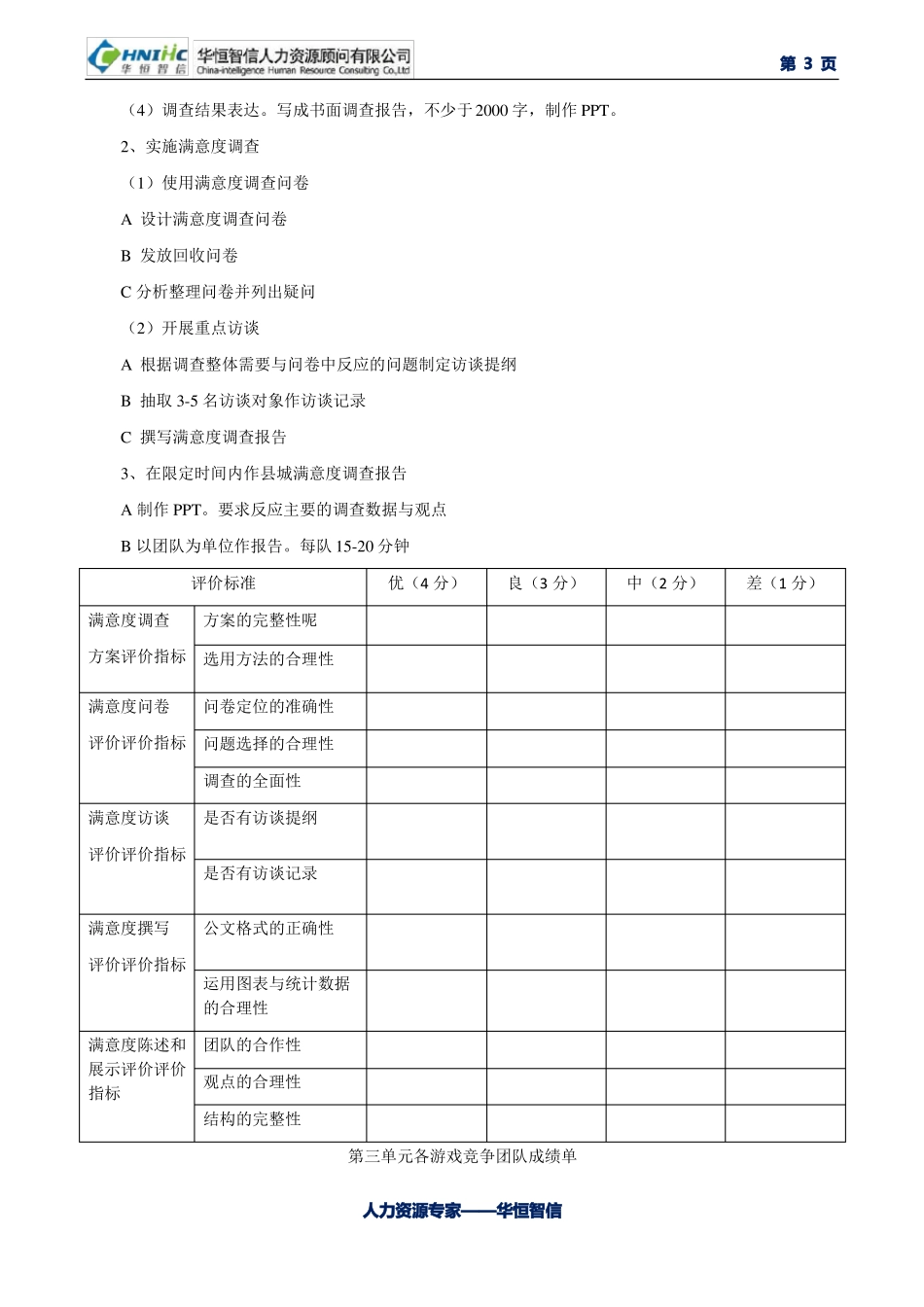 团队破冰游戏设计_第3页