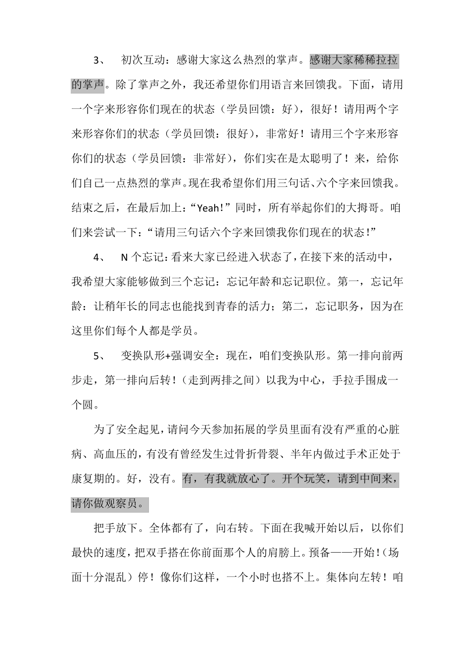团队破冰教案_第3页