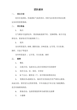 团队破冰教案