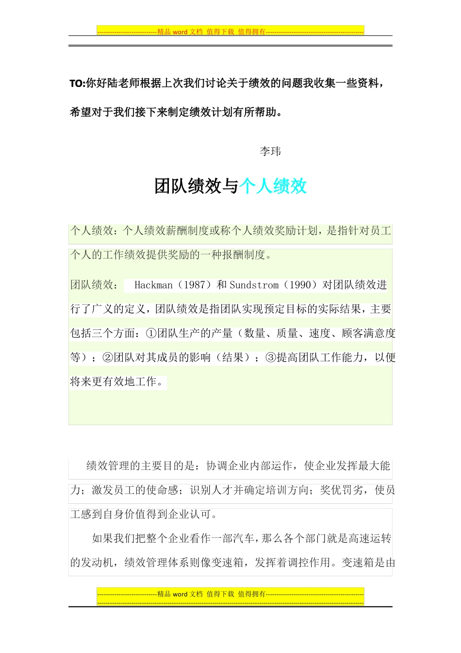 团队绩效与个人绩效_第1页