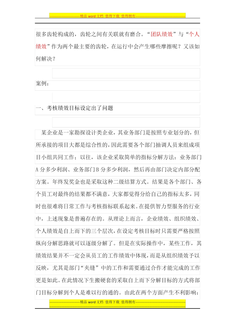 团队绩效与个人绩效_第2页