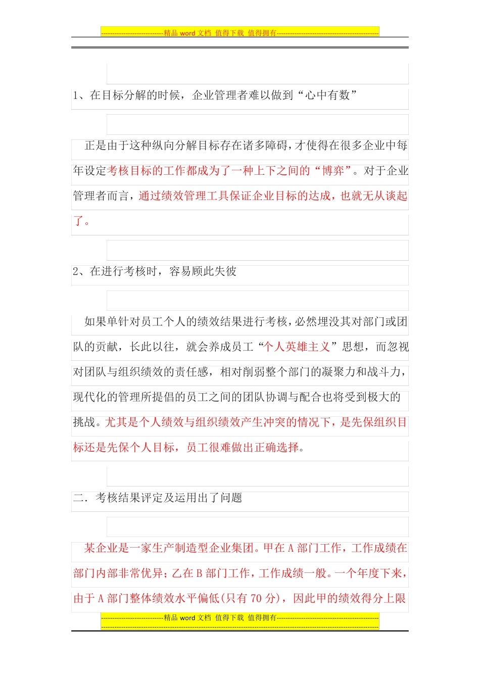 团队绩效与个人绩效_第3页