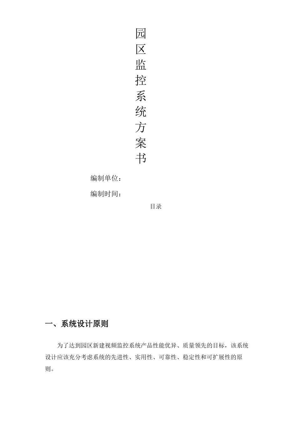 园区监控方案_第2页