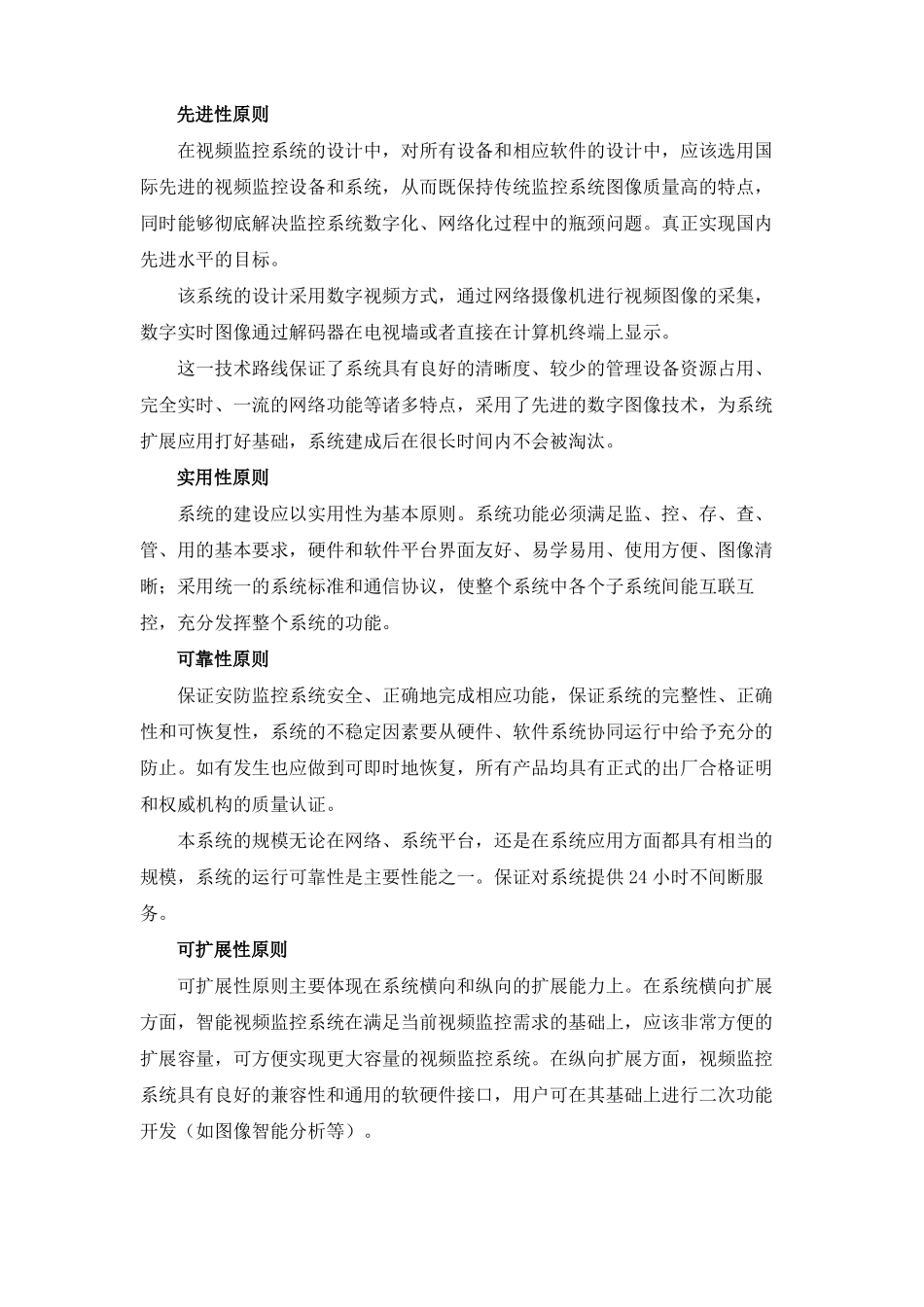 园区监控方案_第3页