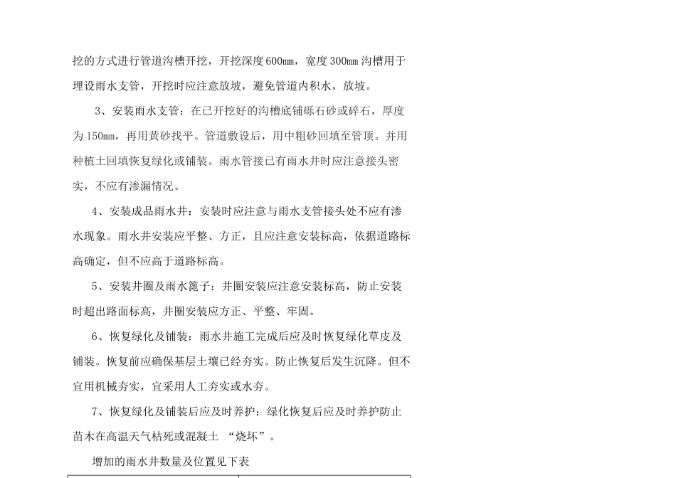 园区道路增加雨水井施工方案_第2页