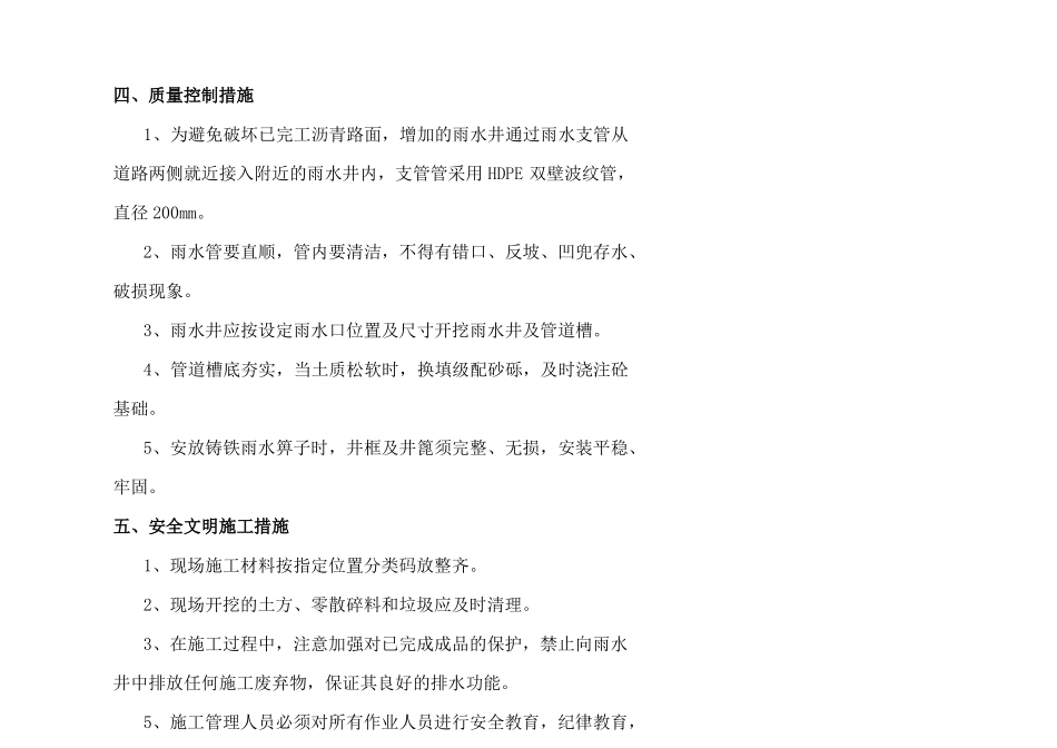 园区道路增加雨水井施工方案_第3页