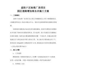 园区道路增加雨水井施工方案