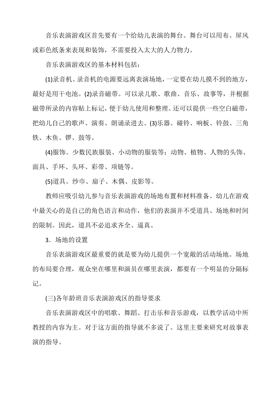 园本培训—幼儿园区域设计与指导_第2页