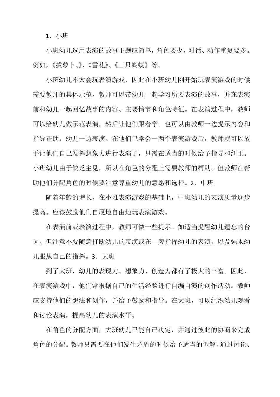 园本培训—幼儿园区域设计与指导_第3页