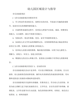 园本培训—幼儿园区域设计与指导