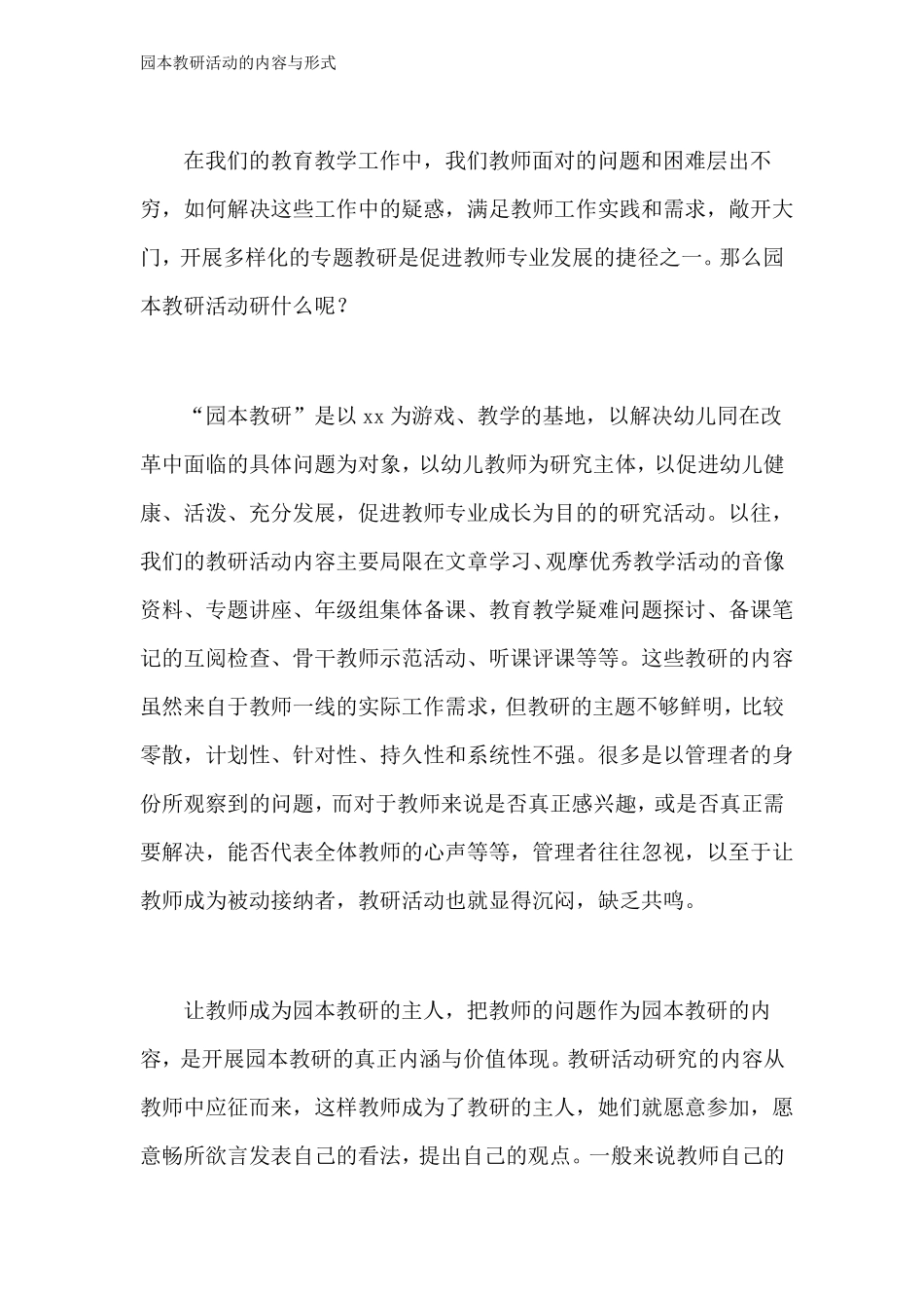 园本教研活动的内容与形式_第3页