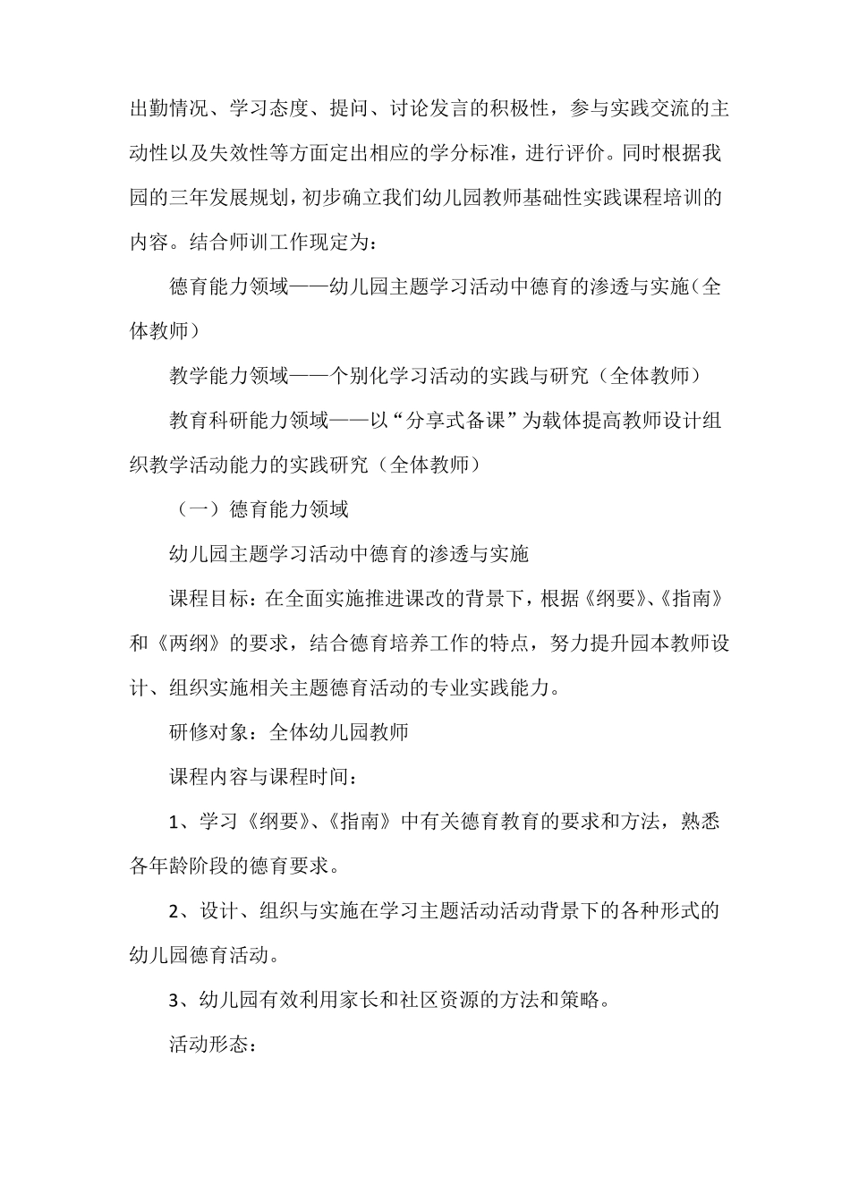 园本研修方案_第2页