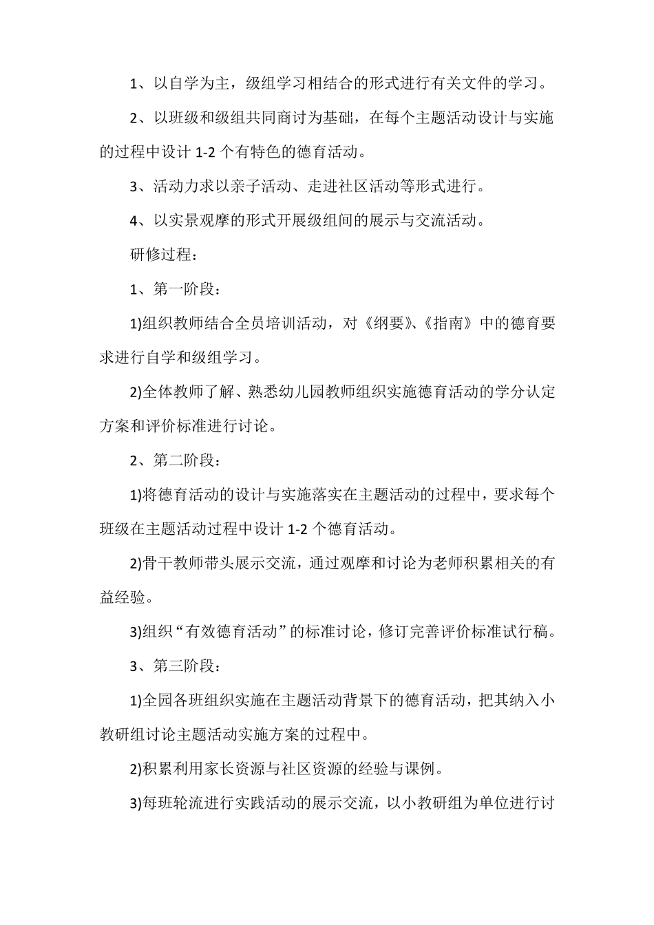 园本研修方案_第3页