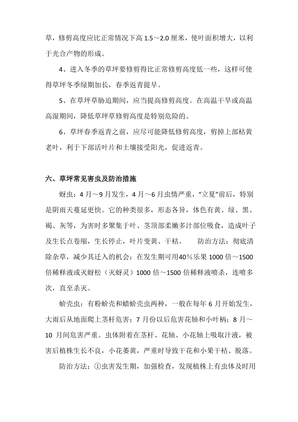 园林养护措施及方案_第3页