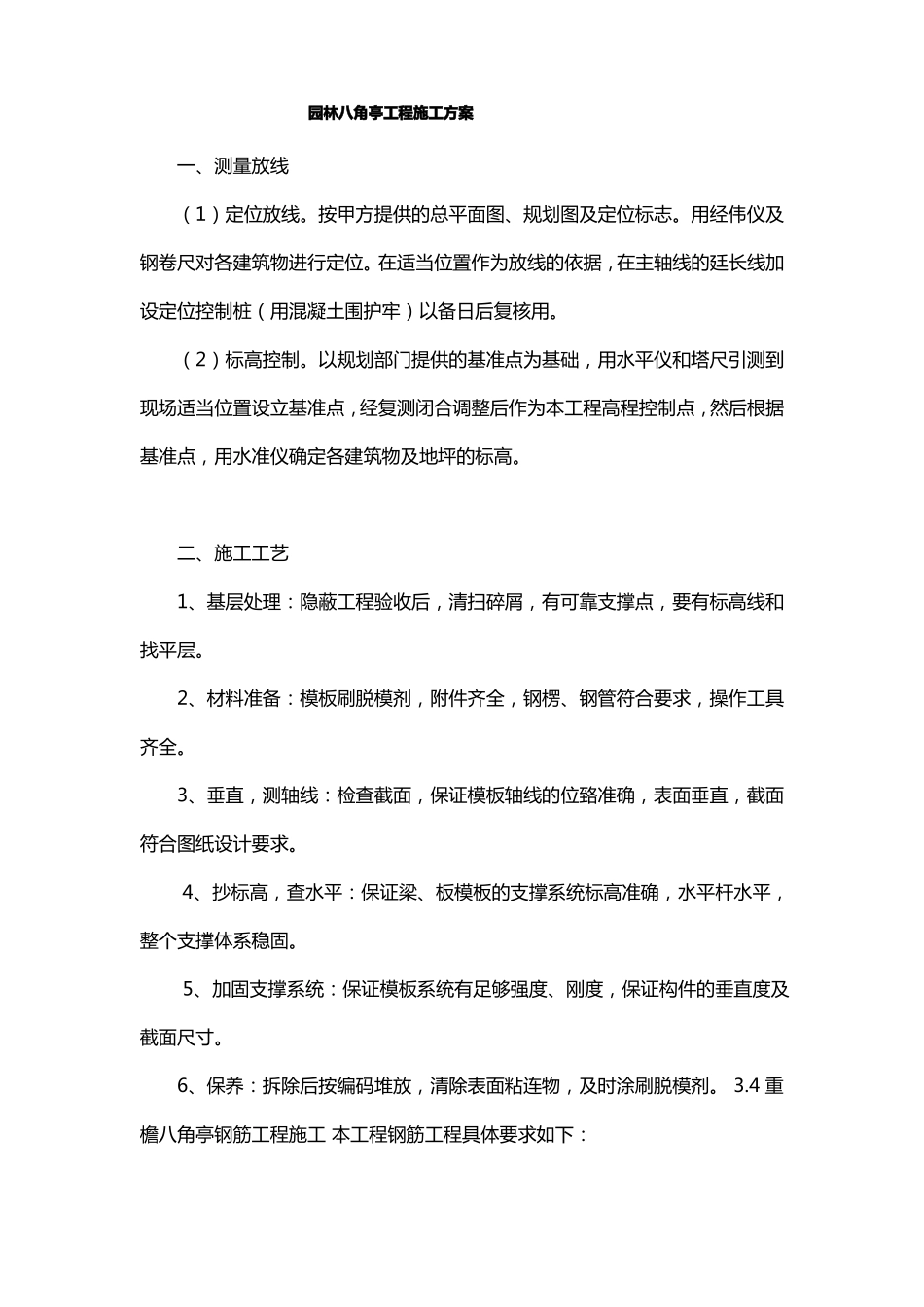 园林八角亭工程施工方案_第1页