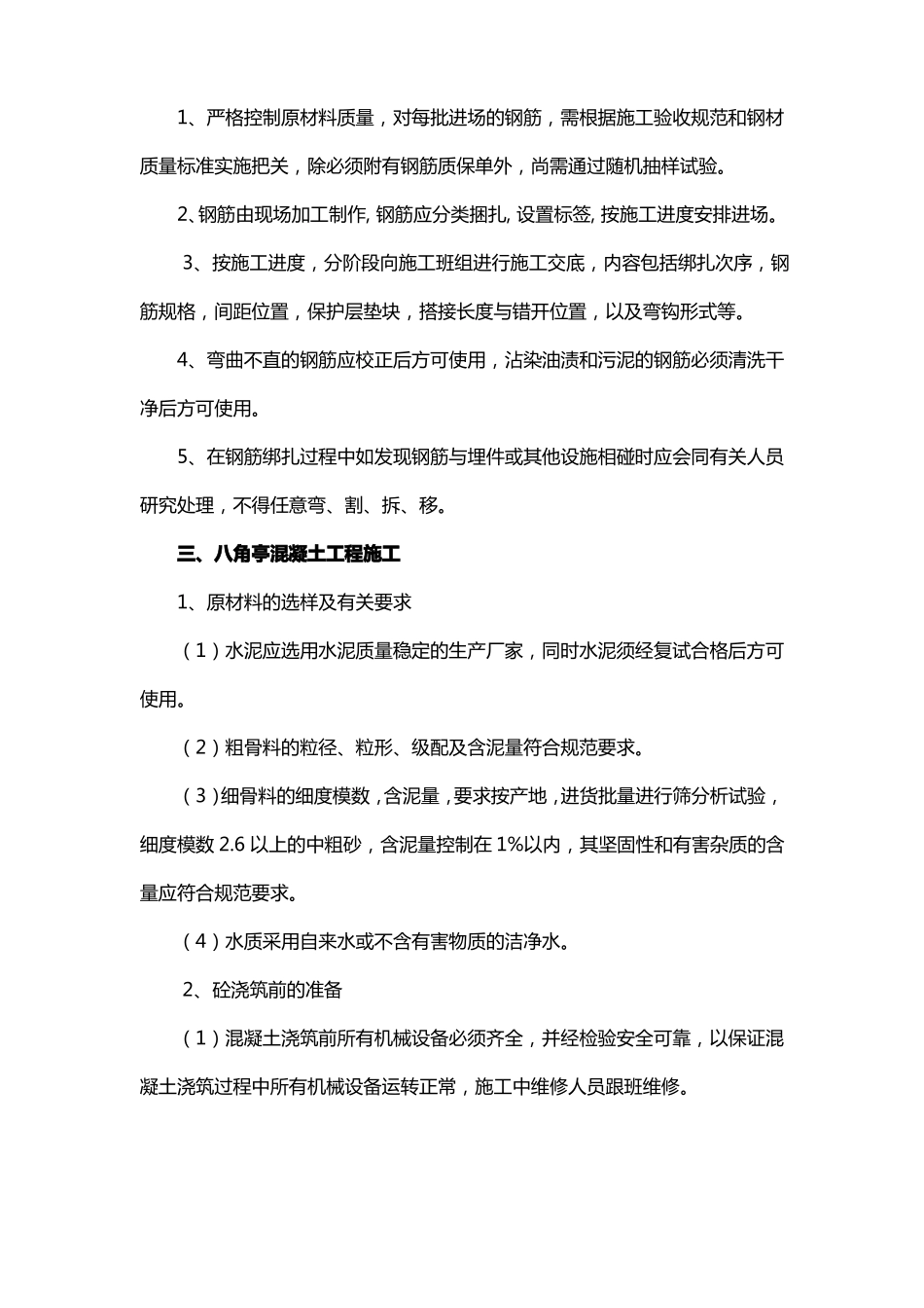 园林八角亭工程施工方案_第2页