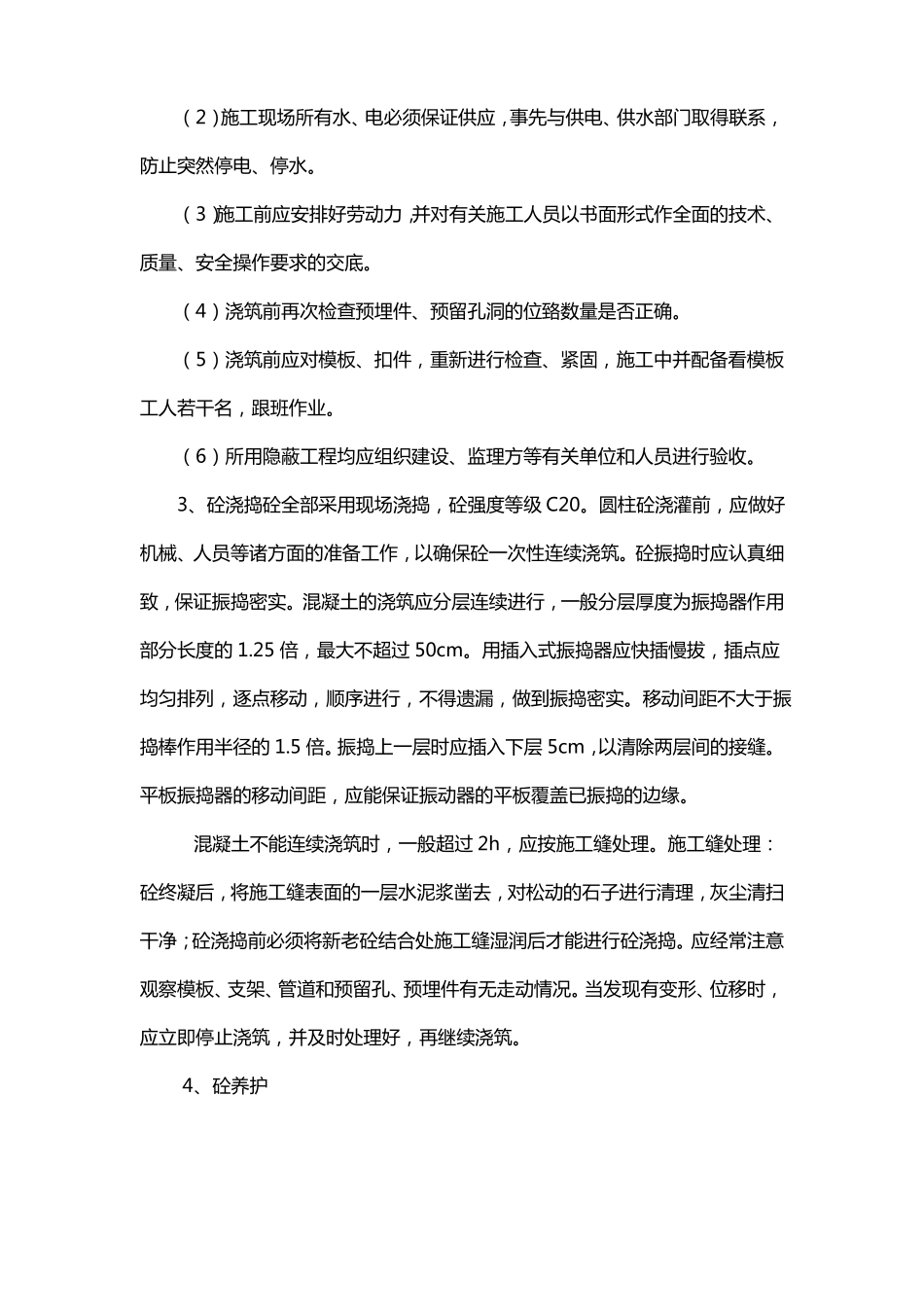 园林八角亭工程施工方案_第3页